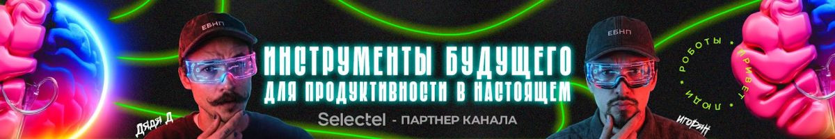 Продуктивный Cовет